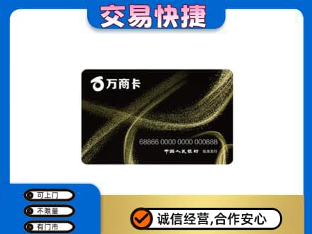 大悟县高价回收万商卡
