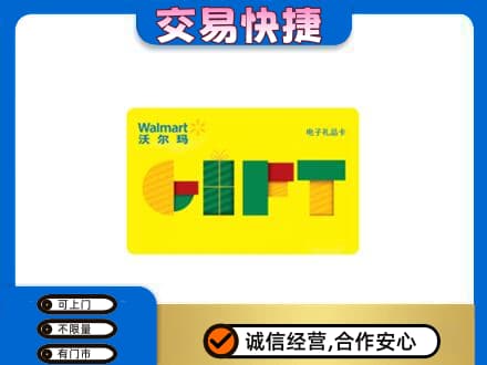 大悟县高价回收沃尔玛购物卡