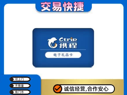 大悟县高价回收携程卡