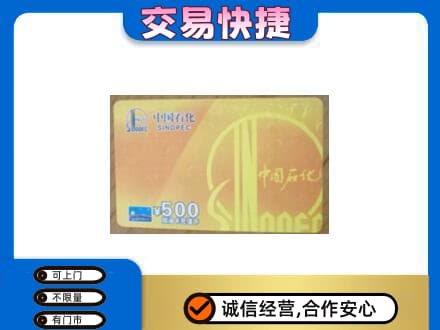 大悟县高价回收石化加油卡
