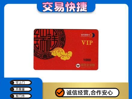 大悟县购物卡回收瑞祥商联卡.jpg