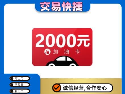 大悟县高价回收加油卡