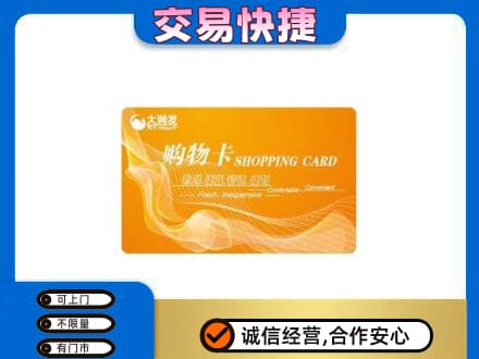 大悟县高价回收大润发超市卡