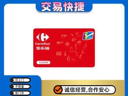 大悟县回收家乐福卡