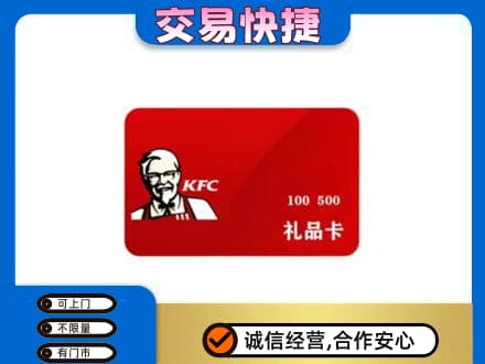 大悟县购物卡回收肯德基卡.jpg