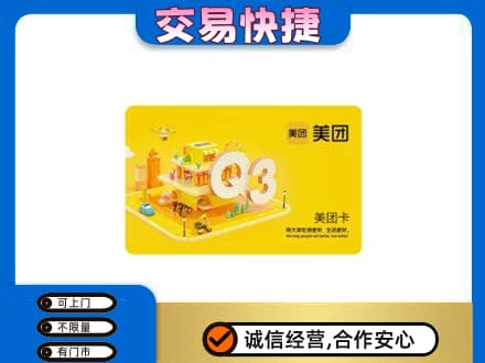 大悟县购物卡回收美团卡.jpg