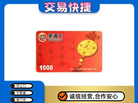 大悟县高价回收美通卡