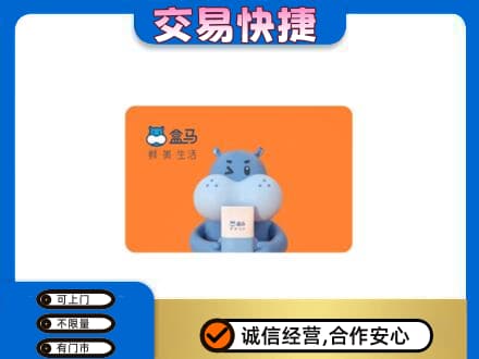 大悟县购物卡回收盒马生鲜卡.jpg
