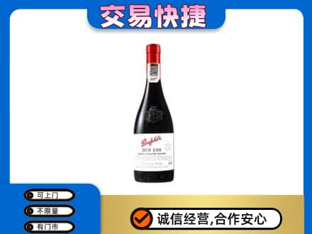 大悟县高价回收奔富红酒