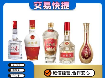大悟县高价回收五粮液