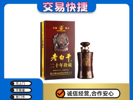 大悟县高价回收衡水老白干